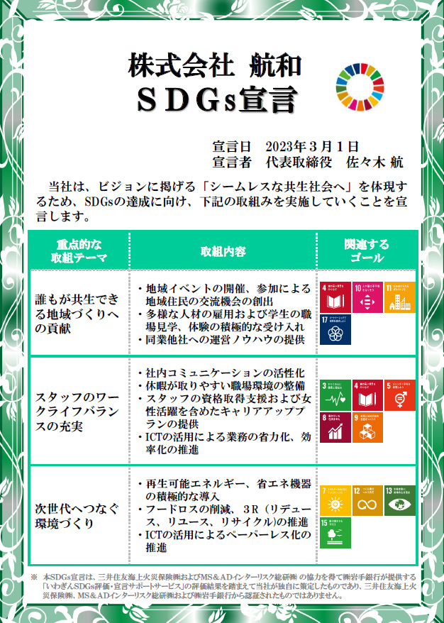 SDGs宣言を行いました。