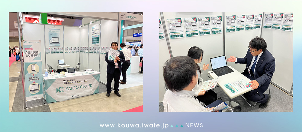 【出展報告】国際福祉機器展（東京ビッグサイト）にて「KAIGO CLOUD」をご紹介しました