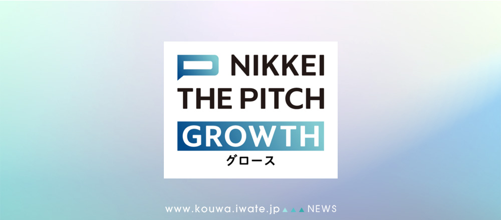 【登壇報告】NIKKEI THE PITCH GROWTHに出場し、「KAIGO CLOUD」を発表しました